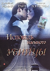 Исповедь наемного убийцы