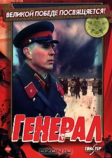 Генерал
