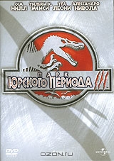 Парк юрского периода 3