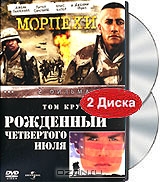 Морпехи. Рожденный четвертого июля
