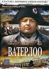 Ватерлоо