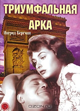 Триумфальная арка