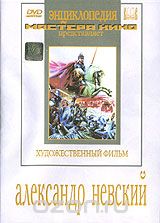 Александр Невский