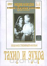 Тахир и Зухра