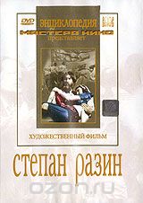 Степан Разин