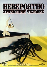 Невероятно худеющий человек