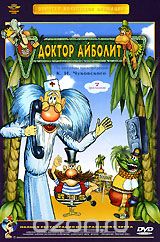 Доктор Айболит