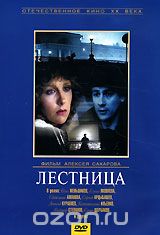 Лестница