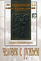 Человек с ружьем