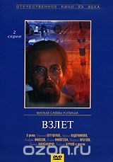 Взлет