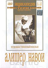 Алишер Навои