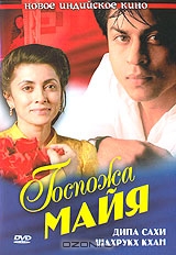 Госпожа Майя