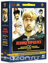 Фильмы Леонида Куравлева. Том 1
