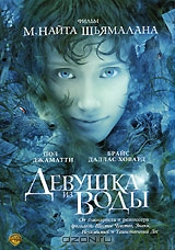 Девушка из воды