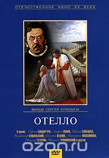 Отелло