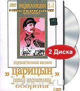 Царицын. Поход Ворошилова. Оборона