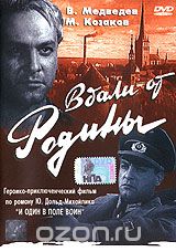 Вдали от Родины