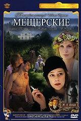 Мещерские