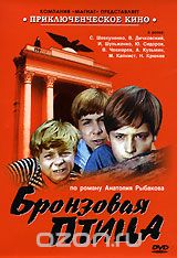 Бронзовая птица