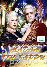 Мадам дю Барри