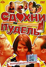 Сдохни, пудель