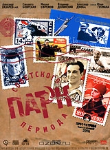 Парк Советского периода