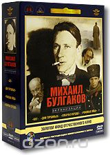 Михаил Булгаков