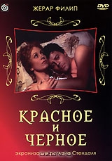 Красное и черное