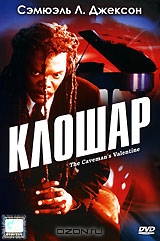 Клошар