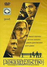 Доказательство