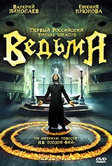 Ведьма