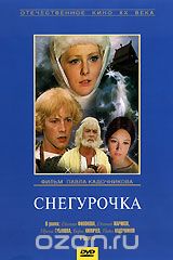 Снегурочка