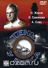 Тень у пирса