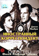 Иностранный корреспондент