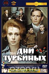 Дни Турбиных. 3 серия