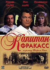 Капитан Фракасс