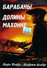 Барабаны долины Махонке
