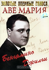Аве Мария