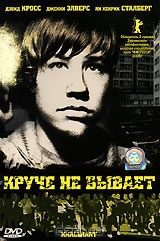 Круче не бывает