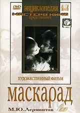 Маскарад