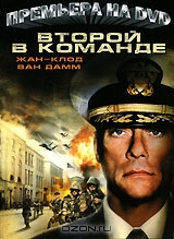 Второй в команде