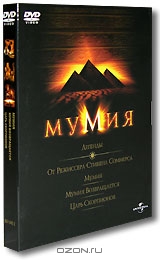 Мумия. Мумия возвращается. Царь скорпионов