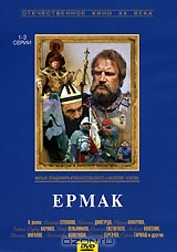 Ермак. Серии 1-3
