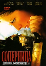 Соперница