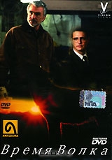 Время волка