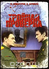 Тройная проверка