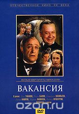 Вакансия
