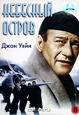 Остров в небе