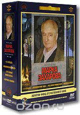 Фильмы Марка Захарова