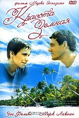 Красота земная